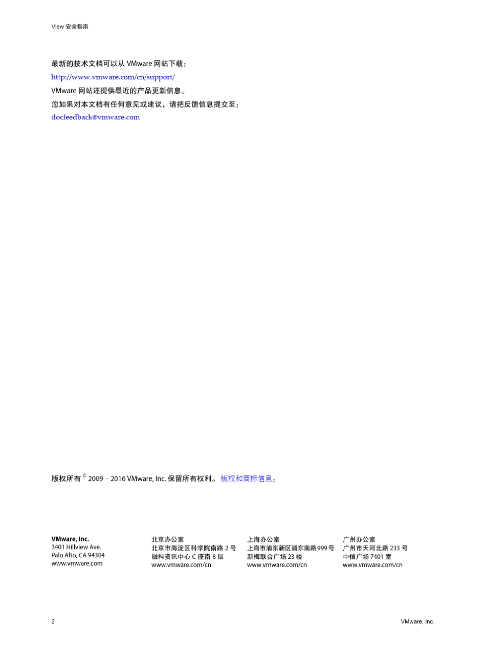 最新VmwareHorizon7中文文档View安全指南_第2页