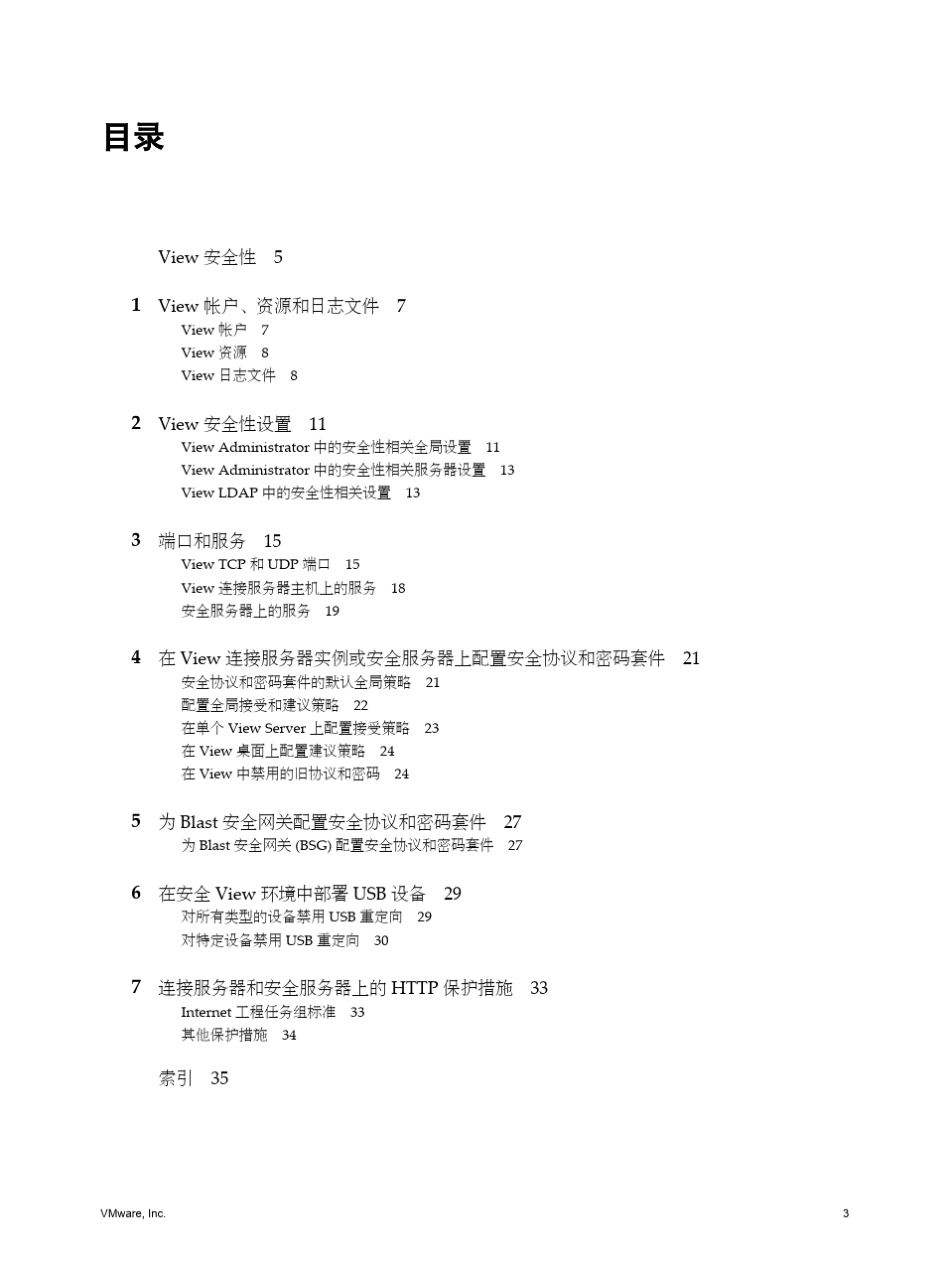 最新VmwareHorizon7中文文档View安全指南_第3页