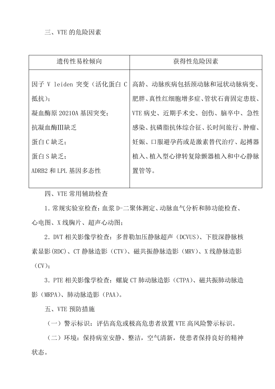 最新VTE防治基础知识资料大全_第2页