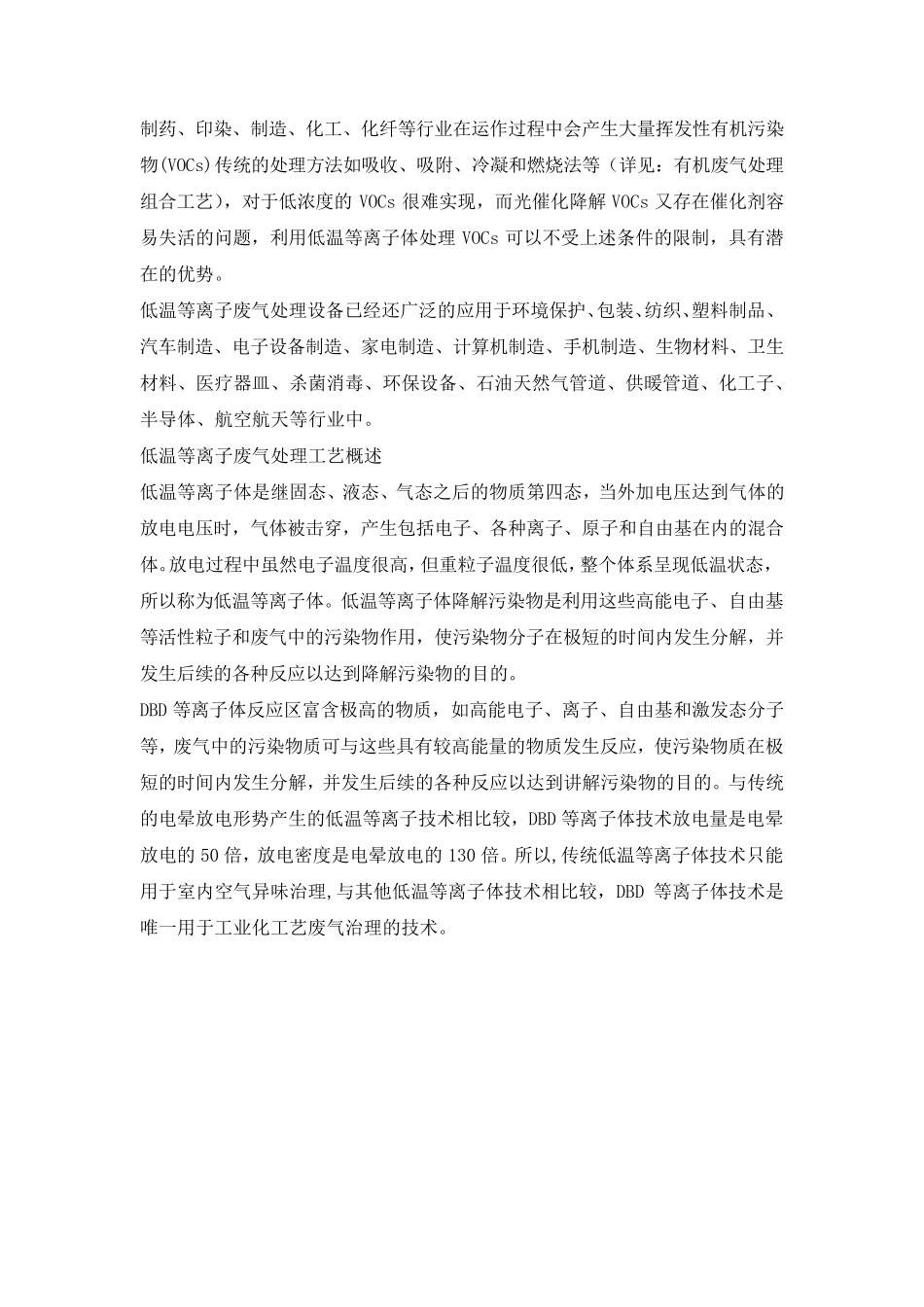 最新VOCs常见废气处理工艺方案_第3页