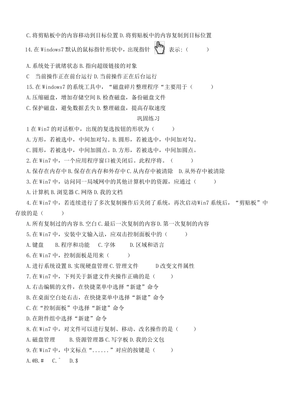 最新WIN7题库_第2页