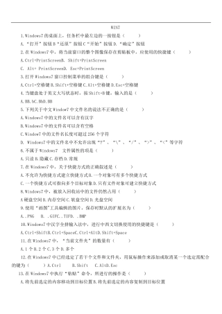 最新WIN7题库
