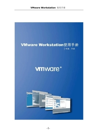 最新VMware_Workstation详细使用手册