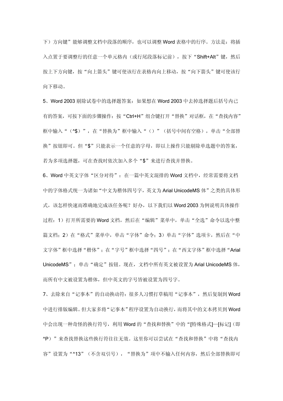 最新Word及Excel操作技巧_第2页