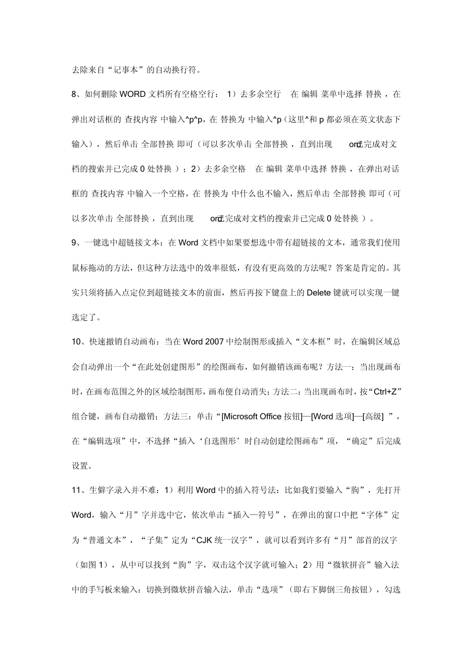 最新Word及Excel操作技巧_第3页