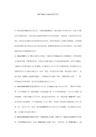最新Word及Excel操作技巧