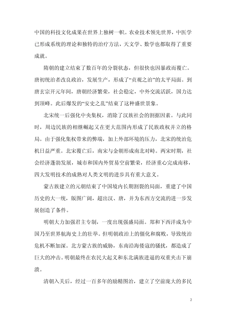 最新word版初中历史课程标准_第2页