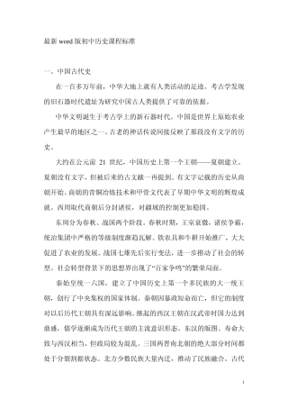 最新word版初中历史课程标准