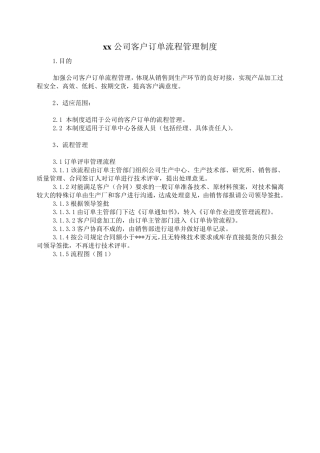 最新xx公司客户订单流程管理制度