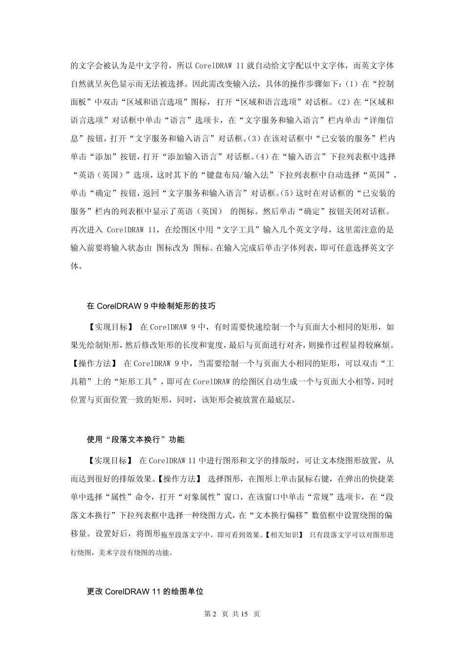 最新_CorelDRAW常用技巧(设计师必备)_第2页