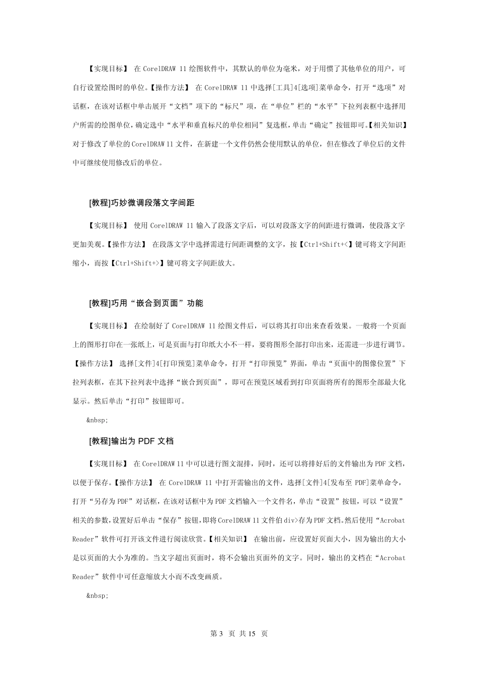 最新_CorelDRAW常用技巧(设计师必备)_第3页
