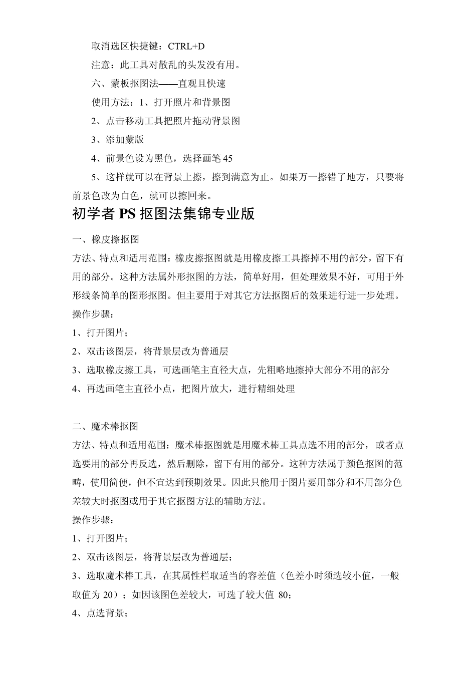 最新_PS抠图方法、技巧大集合_第3页