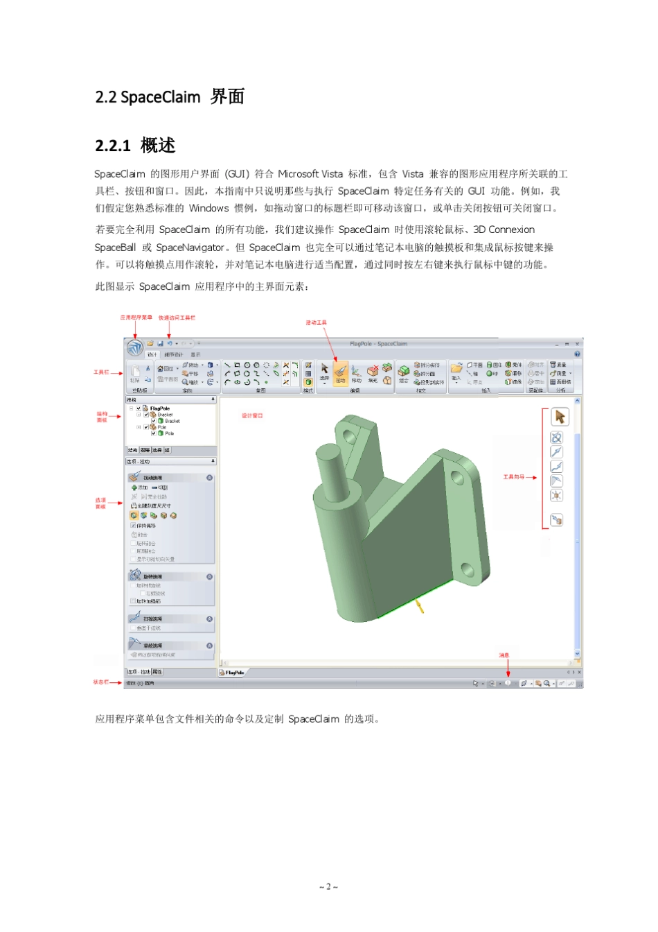 最新_Spaceclaim简明教程_第3页