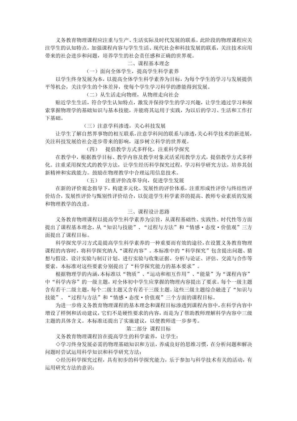 最新_初中物理课程标准(2011年版)_第2页