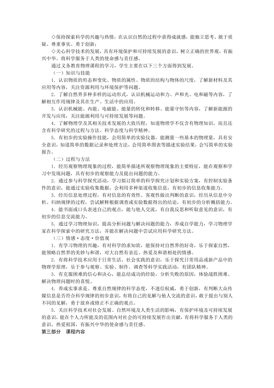 最新_初中物理课程标准(2011年版)_第3页