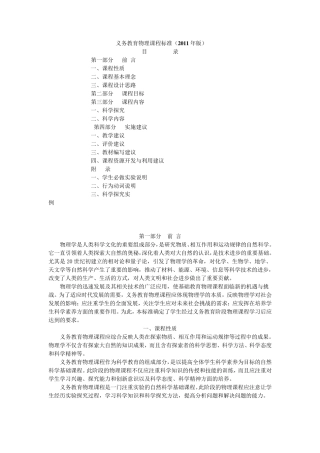 最新_初中物理课程标准(2011年版)