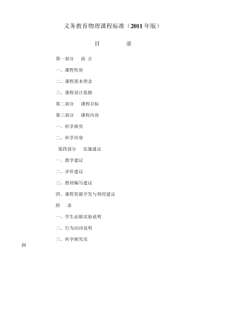 最新_初中物理课程标准(2014年版)