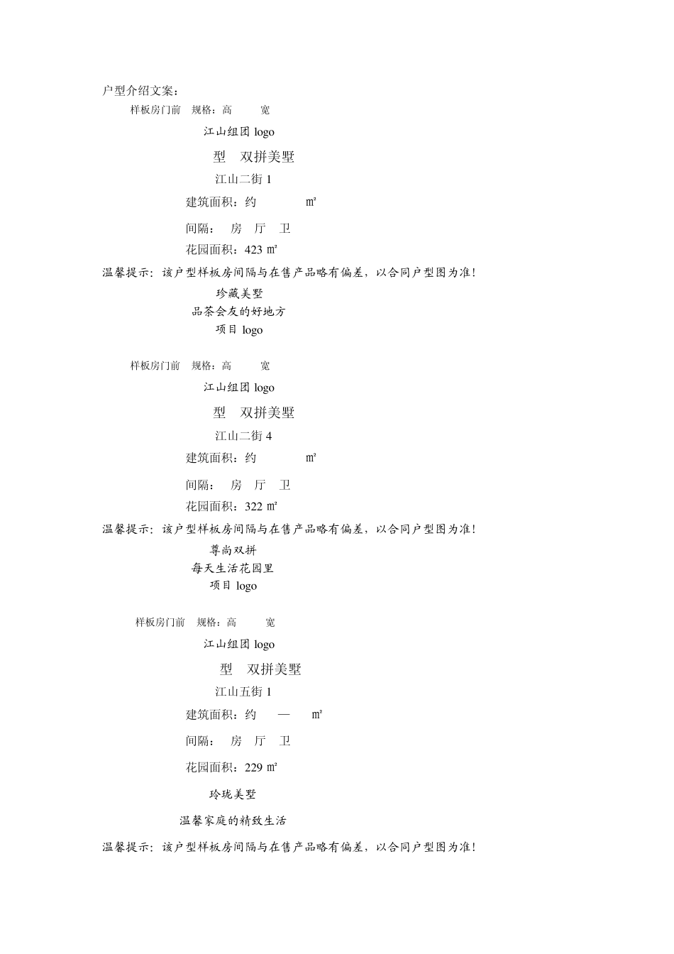 最新—样板房包装物料文案_第2页