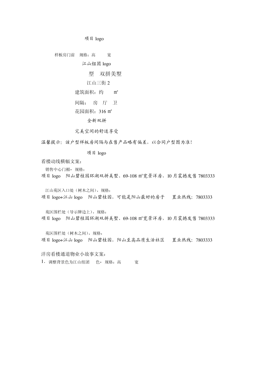 最新—样板房包装物料文案_第3页