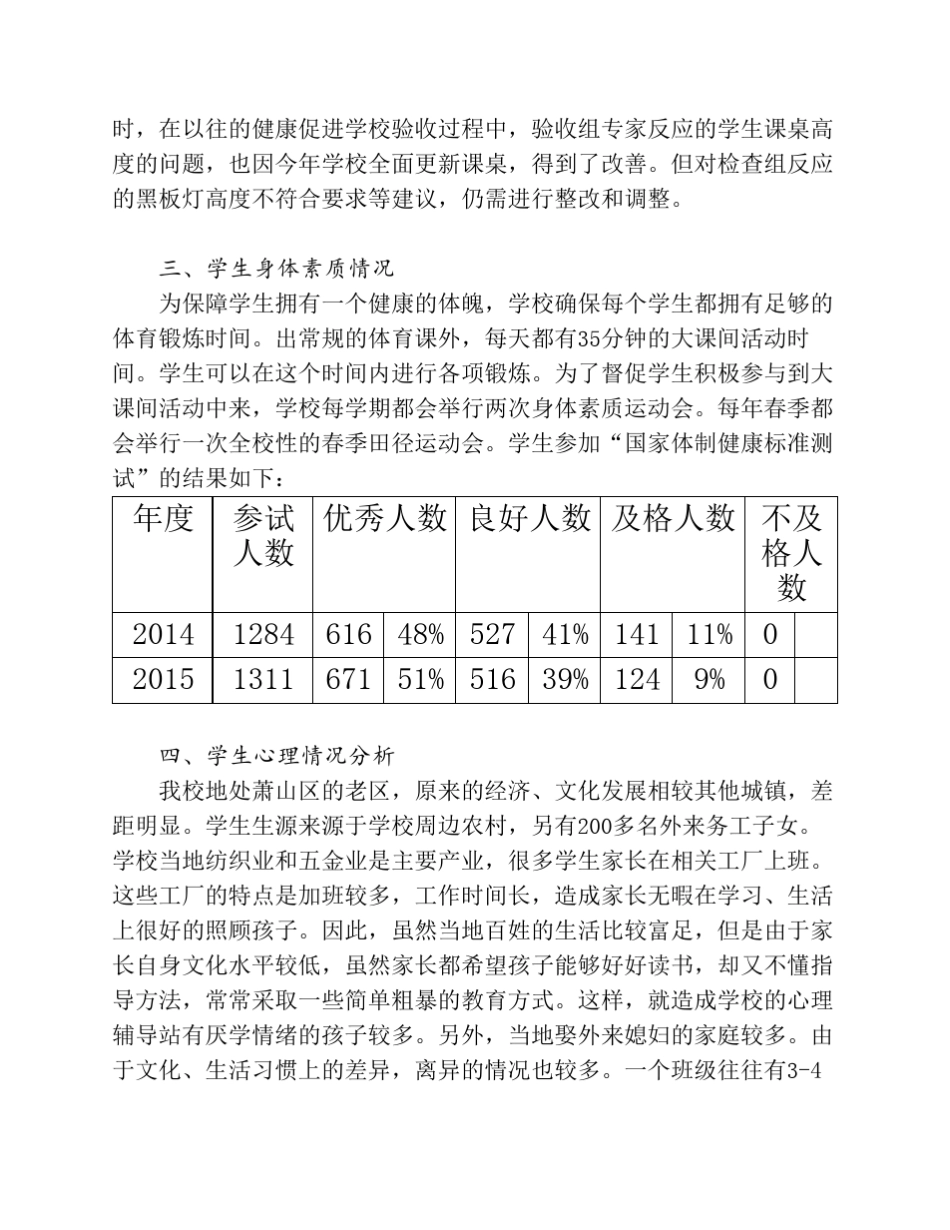 最新——萧山区义桥二小健康促进学校创建需求报告_第3页