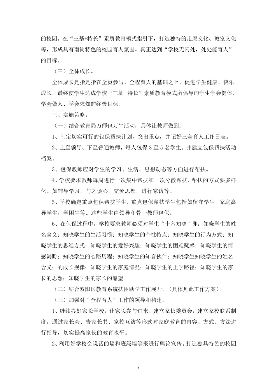 最新“三全育人”实施方案_第2页