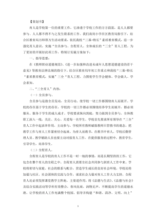 最新“三全育人”实施方案