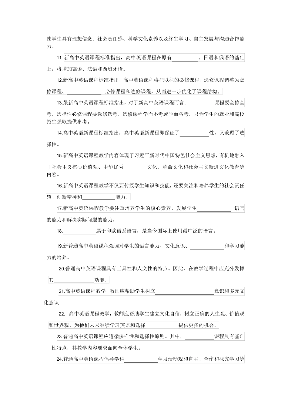 最新“高中英语课程标准(2017版)”题库附答案_第2页