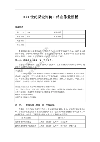 最新《21世纪课堂评价》结业作业
