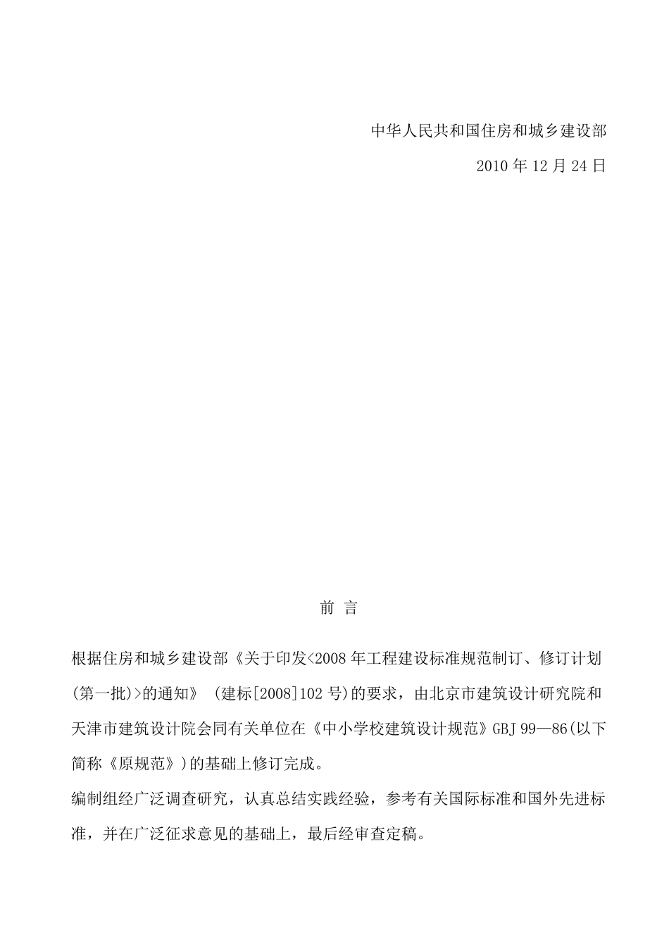 最新《中小学校设计规范》GB500992011_第2页