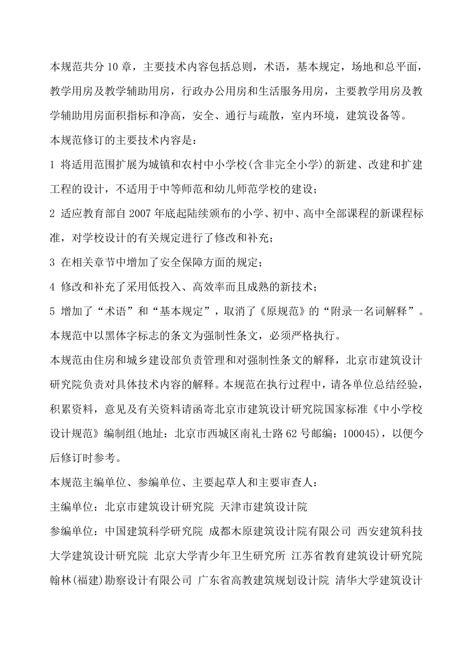 最新《中小学校设计规范》GB500992011_第3页