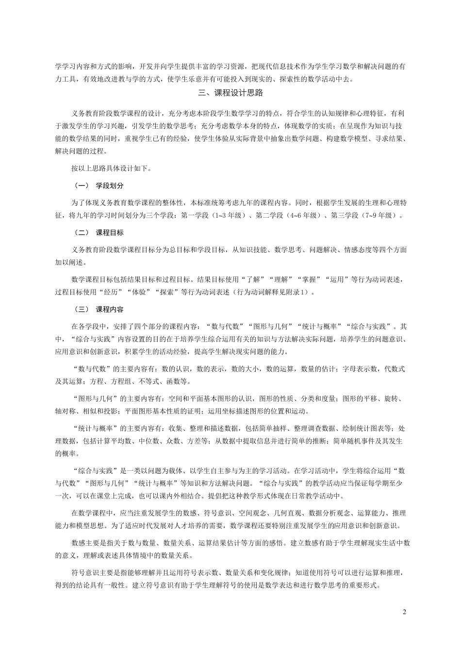 最新《义务教育数学课程标准(2011年版)》_第2页