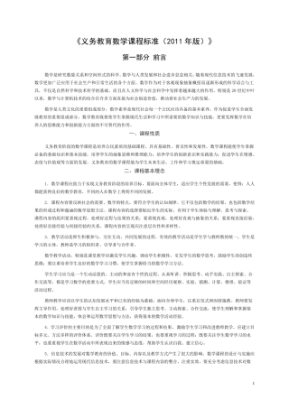 最新《义务教育数学课程标准(2011年版)》