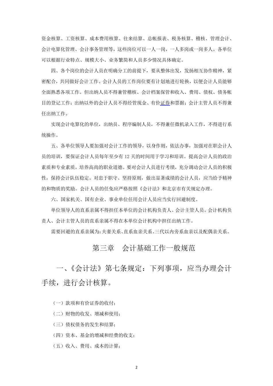 最新《会计基础工作规范实施细则》_第3页
