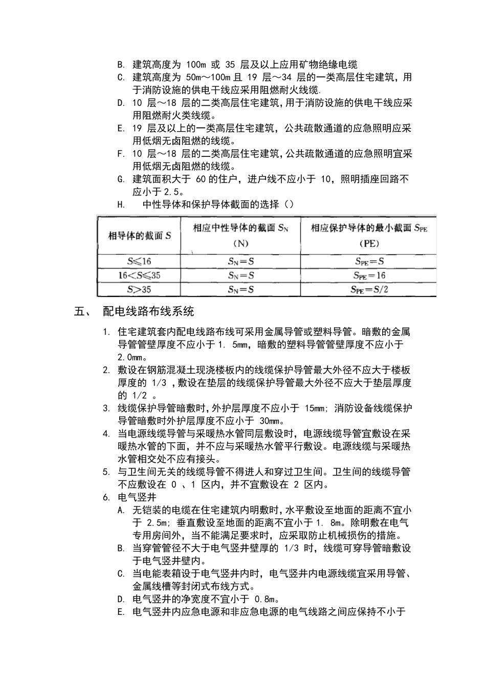 最新《住宅建筑电气设计规范》(总结版)_第3页