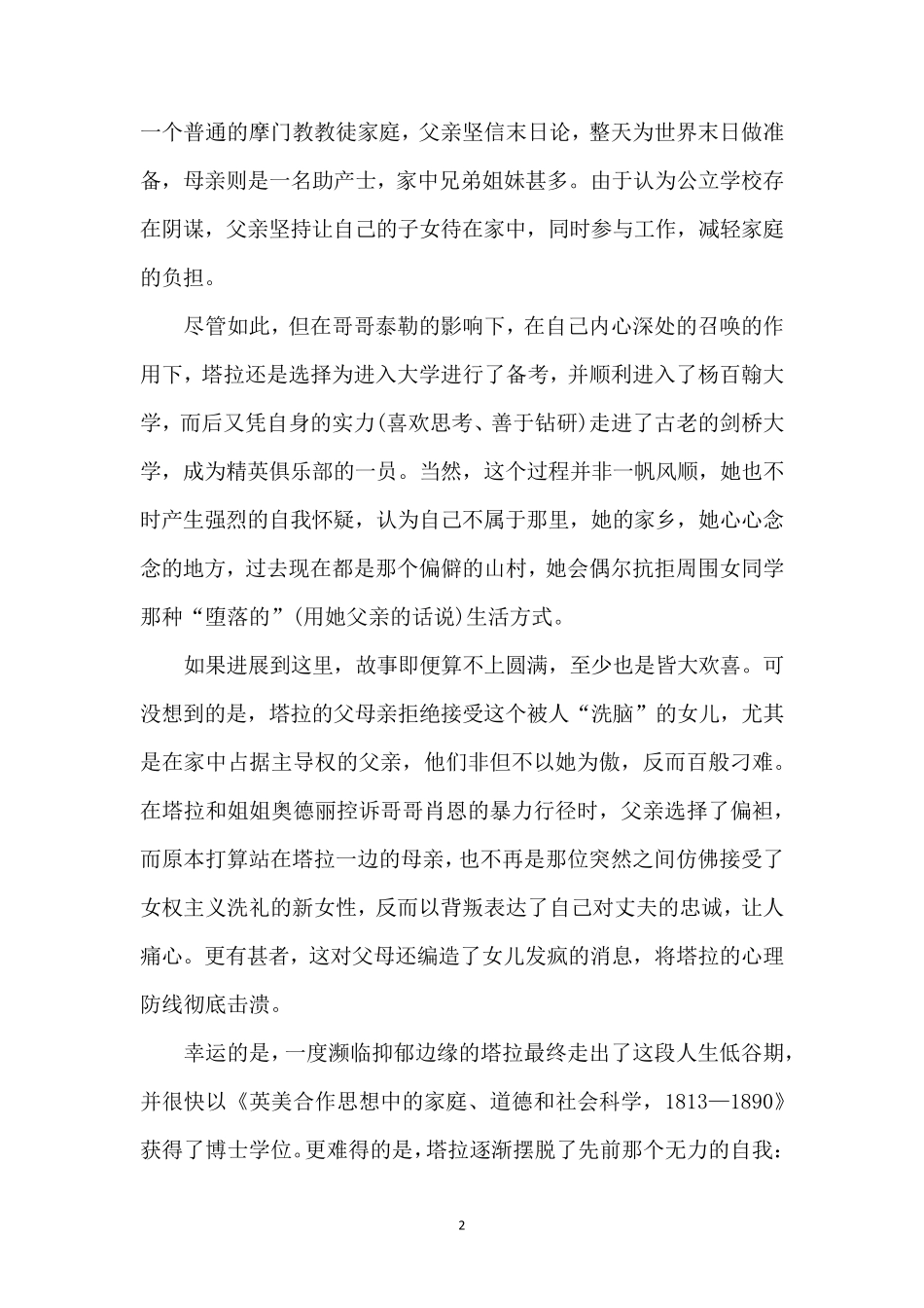 最新《你当像鸟飞往你的山》读后感读书笔记心得5篇_第2页