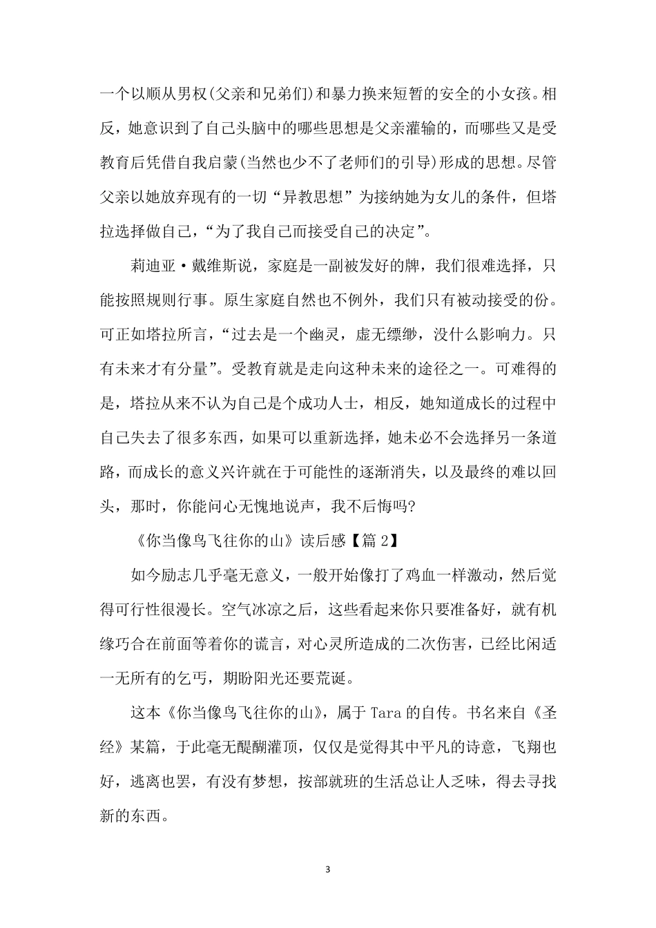 最新《你当像鸟飞往你的山》读后感读书笔记心得5篇_第3页