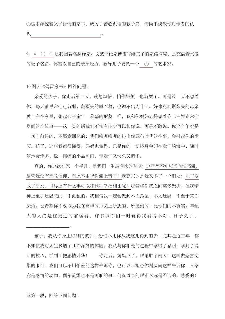 最新《傅雷家书》中考真题练习及答案推荐_第3页
