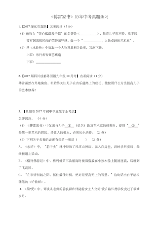 最新《傅雷家书》中考真题练习及答案推荐