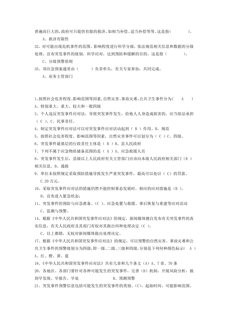 最新《公共危机管理》试题及答案_第3页