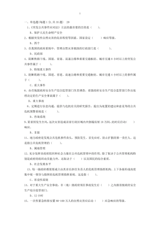 最新《公共危机管理》试题及答案