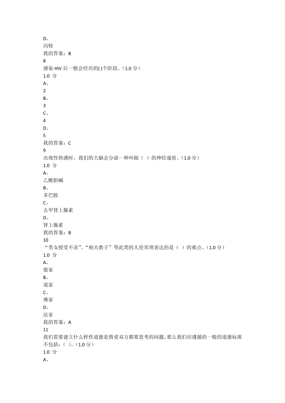 最新《大学生恋爱与性健康》期末考试答案_第3页