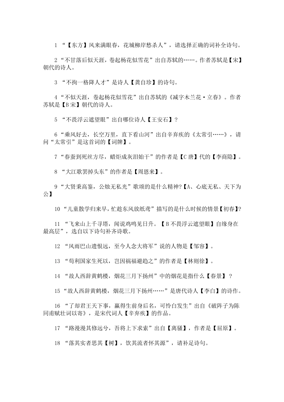 最新《学习强国》挑战答题题库_第1页
