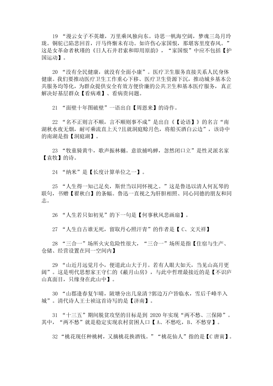 最新《学习强国》挑战答题题库_第2页