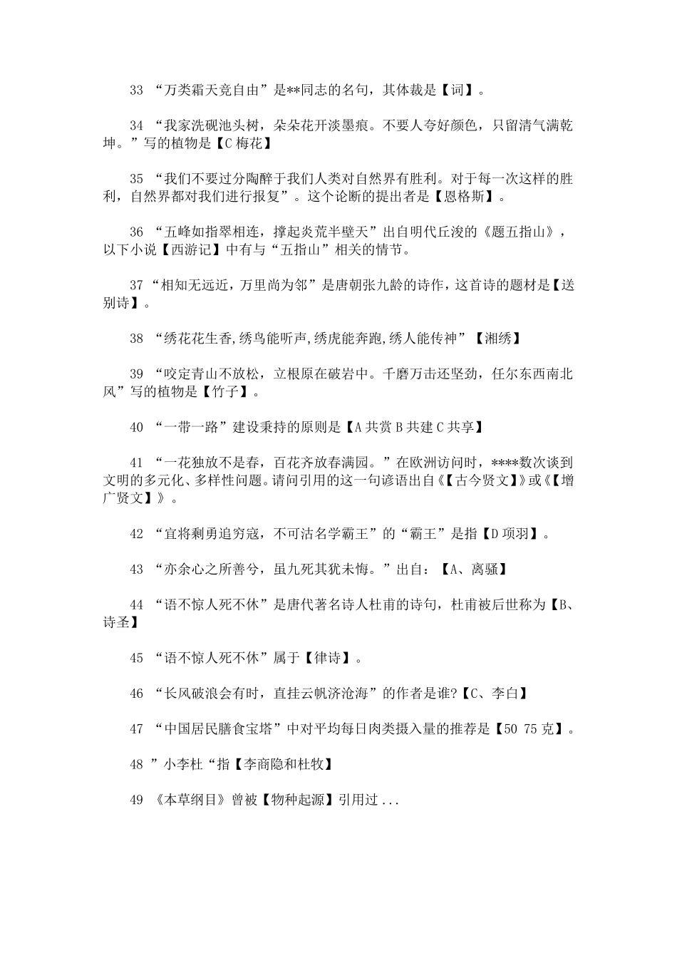 最新《学习强国》挑战答题题库_第3页