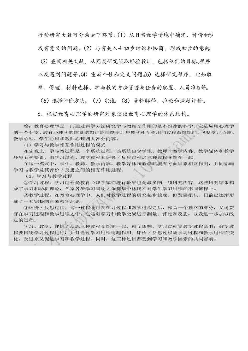 最新《当代教育心理学》课后习题答案_第3页