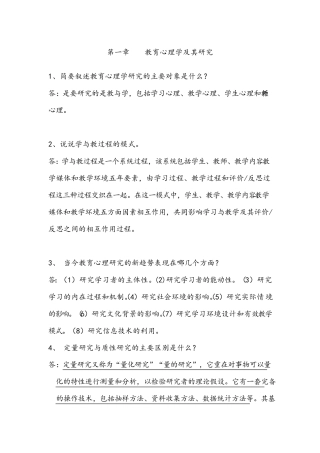 最新《当代教育心理学》课后习题答案