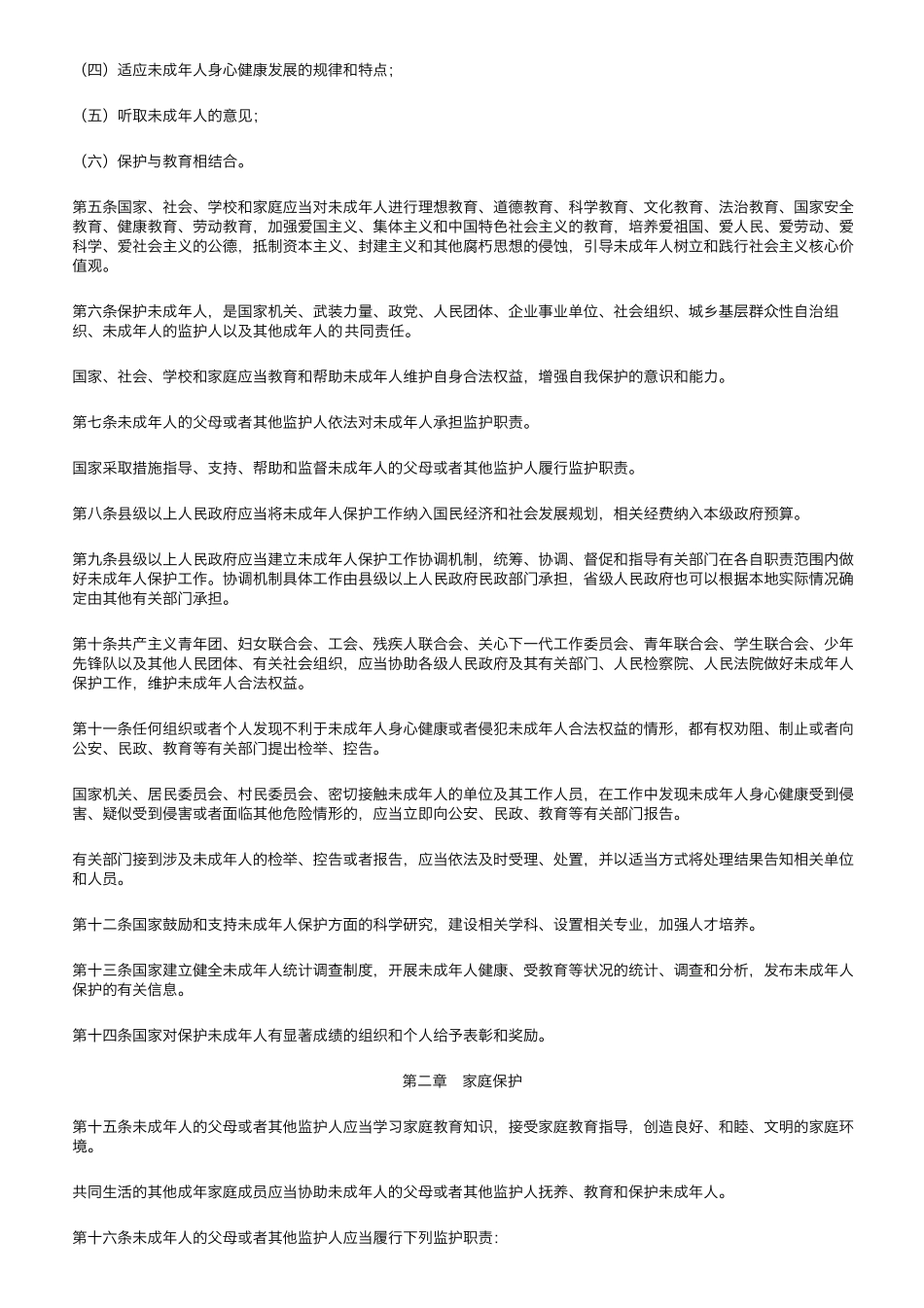 最新《未成年人保护法》,2021年6月1日起施行_第2页