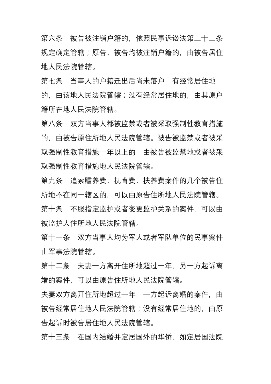 最新《民事诉讼法》司法解释全文,共552条(1~374条)_第3页
