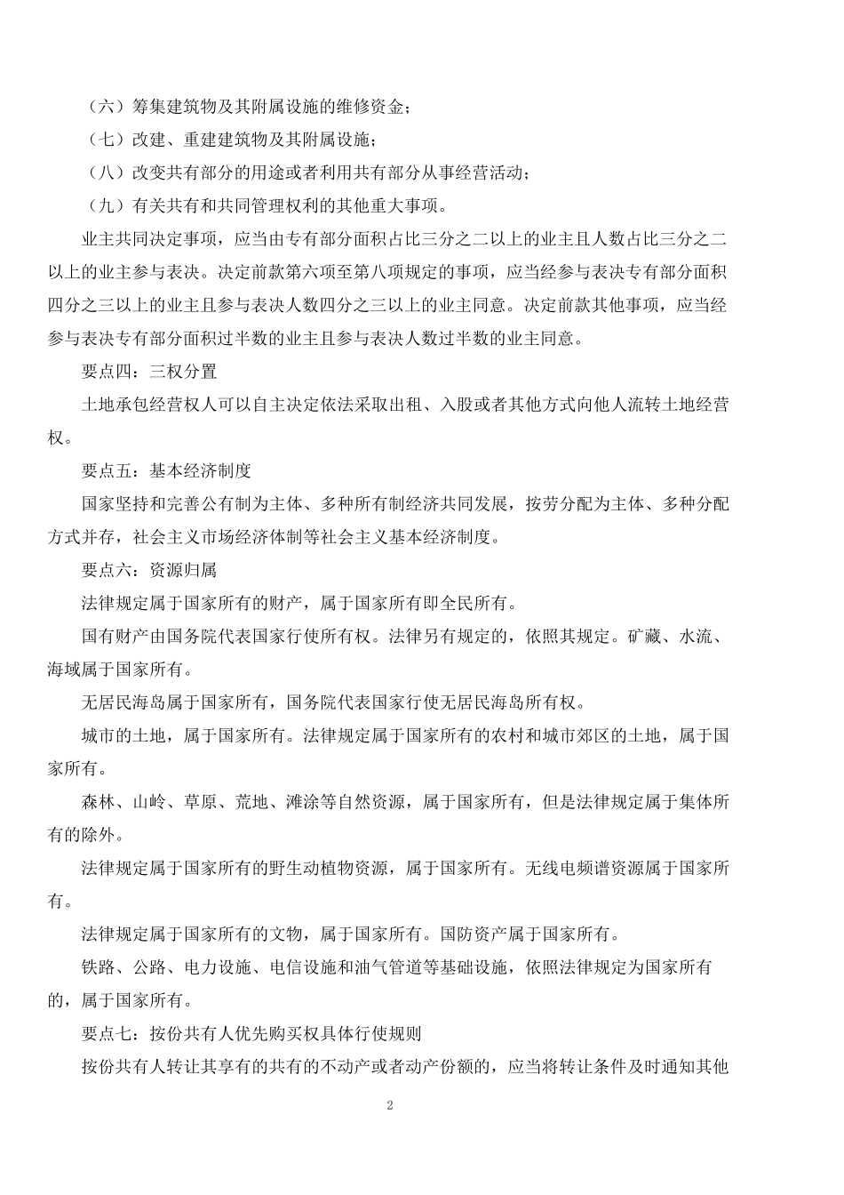 最新《民法典》知识点梳理_第2页