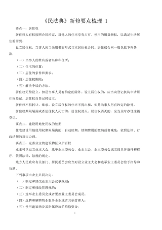 最新《民法典》知识点梳理